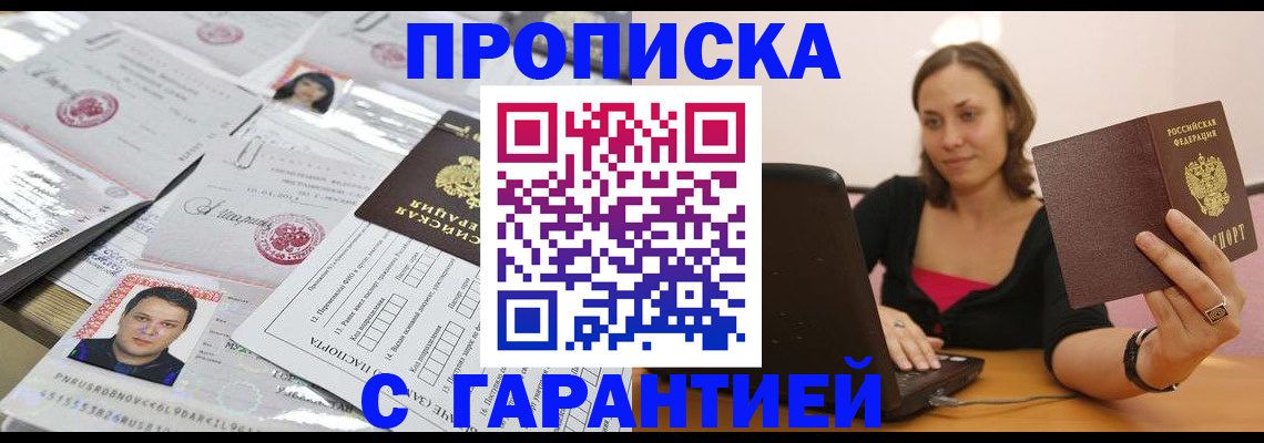 прописка для военкомата в Бузулуке
