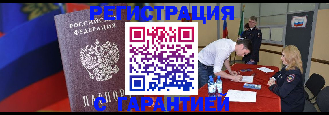 временная прописка в Бузулуке